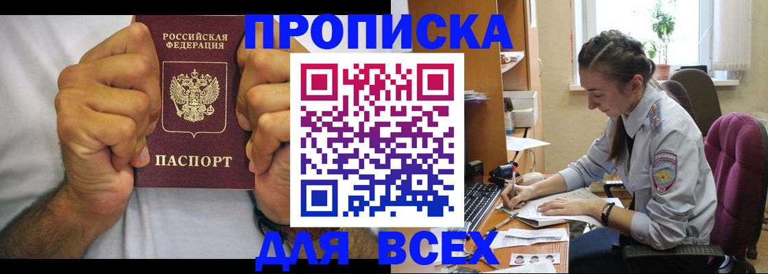 прописка для работы в Каргате